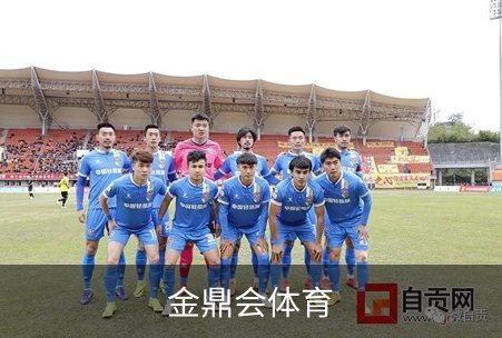 金鼎会体育品牌故事